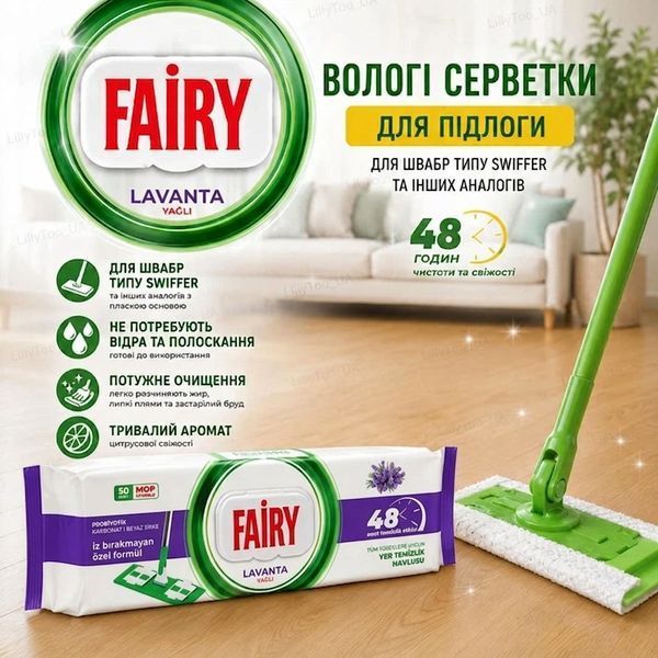 Вологі серветки для підлоги Fairy Лаванда 50 шт 15449 фото