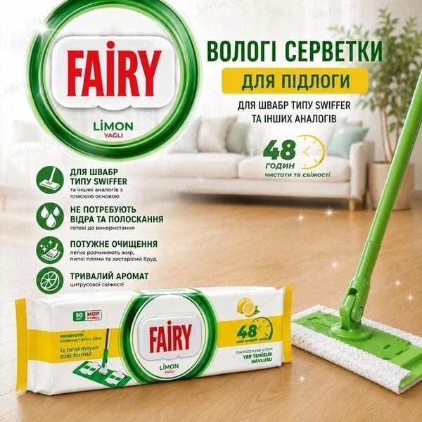 Вологі серветки для підлоги Fairy Лимон 50 шт 15450 фото